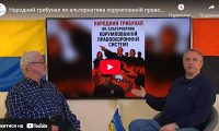 Програми Чистка влади «Народний трибунал як альтернатива корумпованій правоохоронній системі»