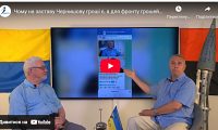 Програма Чистка влади «Чому на заставу Чернишову гроші є, а для фронту грошей не вистачає?»