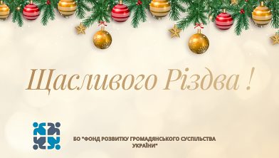 З Різдвом Христовим!